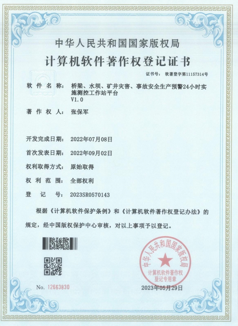 軟著證書(shū)10